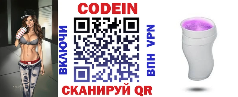 Codein напиток Lean (лин)  блэк спрут зеркало  Духовщина  купить  цена 